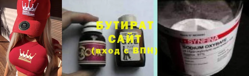 купить наркоту  Кинель  Бутират GHB 